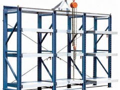 鳳崗模具架 寮步模具架 陳江模具架廠家 創富倉儲設備深圳分公司