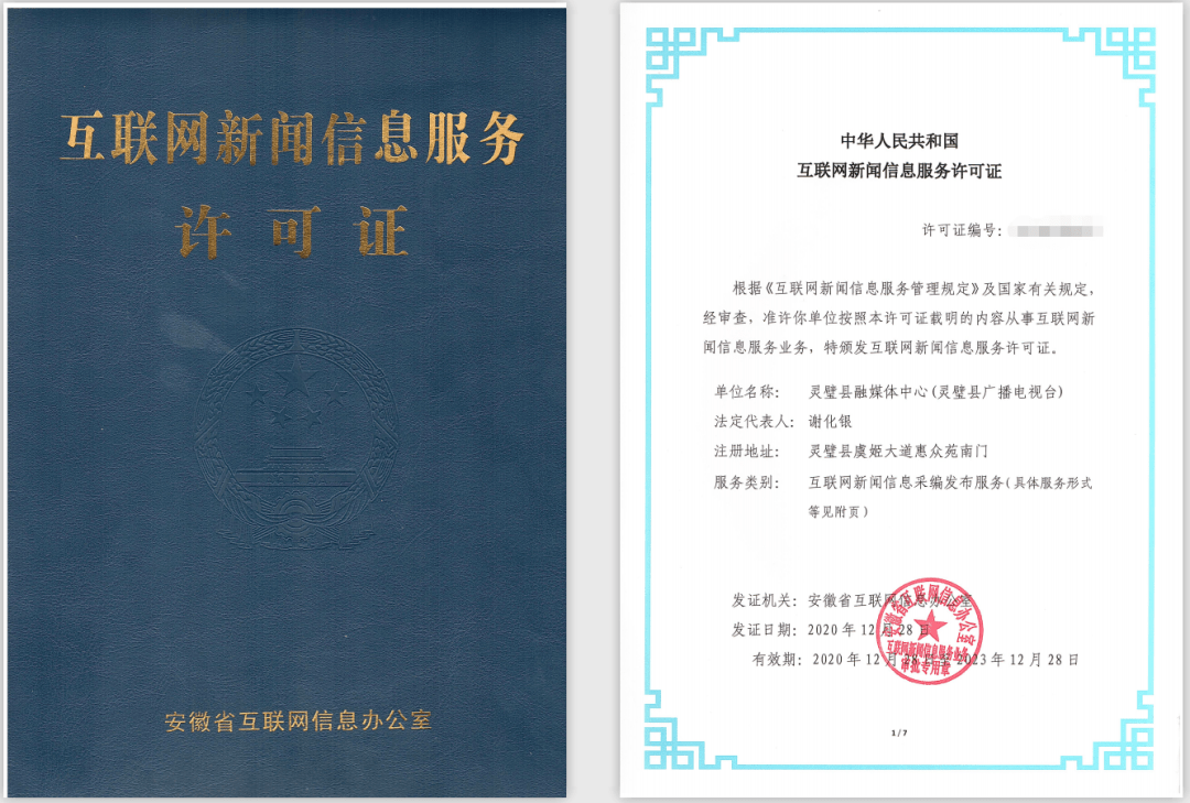 喜訊！靈璧融媒獲批“重量級”資質，開啟信息咨詢服務新篇章