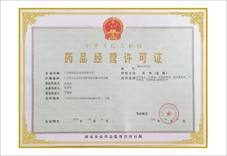 互聯(lián)網(wǎng)藥品信息服務(wù)許可證概述與騰訊云市場的合規(guī)服務(wù)