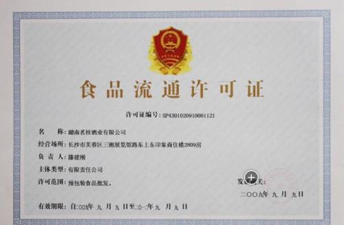 開店營業不用愁，智創虎辦理食品流通許可證妥了
