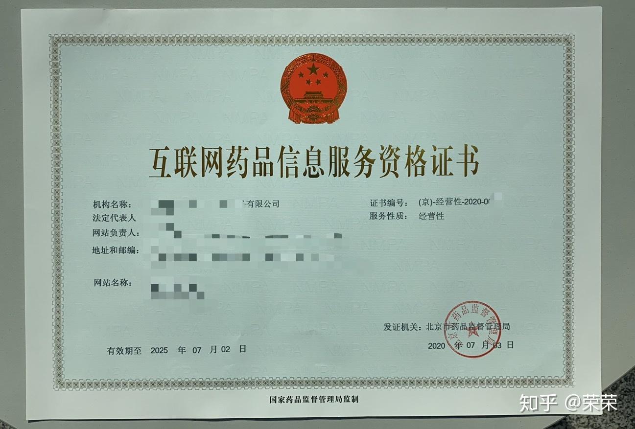 互聯網藥品信息服務許可證辦理指南