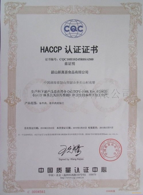 快速辦理HACCP認證 藍蝸牛信息技術咨詢服務指南