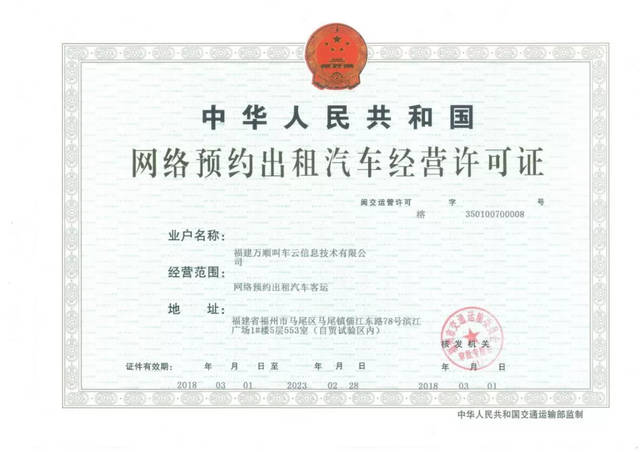 萬順叫車連獲福州、威海網(wǎng)約車經(jīng)營許可，信息技術(shù)賦能合規(guī)發(fā)展