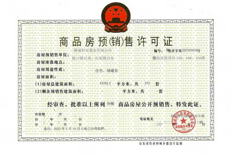 儒辰辰悅項目預(yù)售許可證查詢與信息技術(shù)咨詢服務(wù)