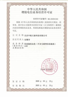 SP僅限移動網(wǎng)信息服務(wù)許可證辦理注意事項（信息咨詢服務(wù)類）