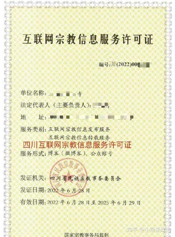 如何辦理互聯(lián)網(wǎng)宗教信息服務(wù)許可證 信息技術(shù)咨詢服務(wù)全攻略