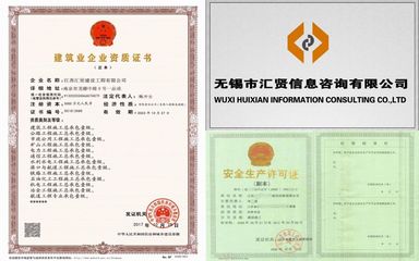 無錫地區(qū)施工資質(zhì)代辦與信息技術(shù)咨詢服務(wù)的整合策略與價(jià)值解析