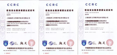 南洋萬邦榮獲三項國家信息安全服務資質認證，助力客戶構建全流程信息安全防護體系