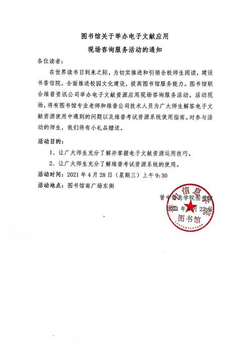 圖書館關于舉辦電子文獻應用現場咨詢服務活動的通知