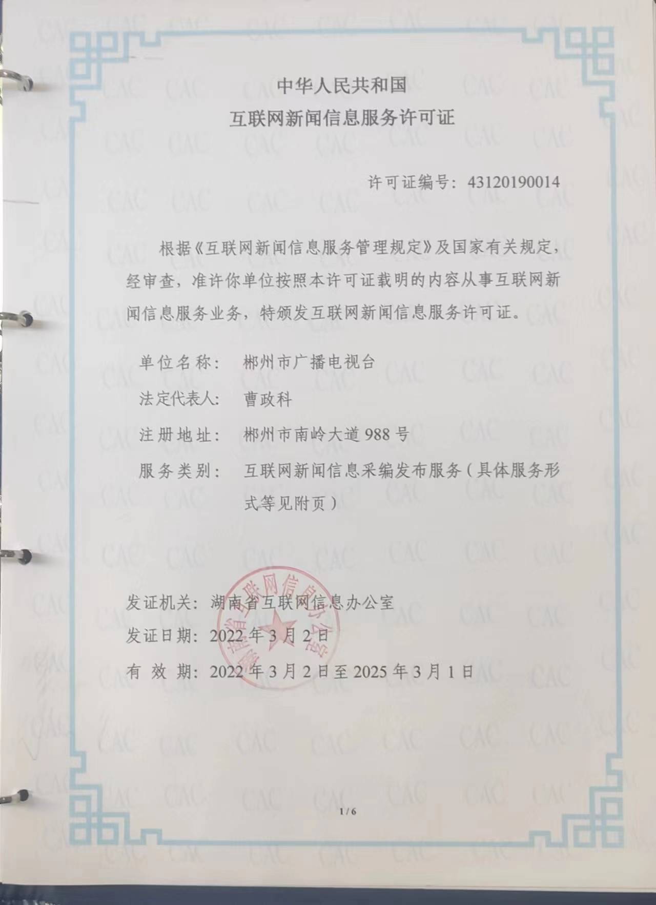 互聯(lián)網(wǎng)新聞信息服務(wù)許可證與信息咨詢服務(wù)的邊界與規(guī)范