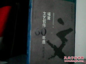 六秩芳華 戲韻閩江——《福建文藝創作60年選·戲劇文學》的市場營銷策劃