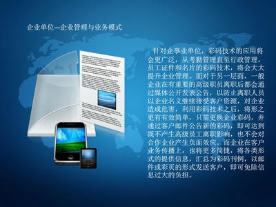 二維碼在企業網絡技術服務中的應用與推廣——配套PPT下載指南