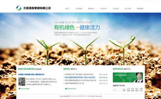 環保生物科技公司網頁模版圖片下載psd素材 企業網站模板